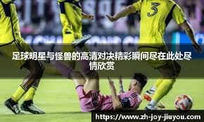 世预赛16亿对决！阿根廷打平就出线：展示世界杯回击巴西